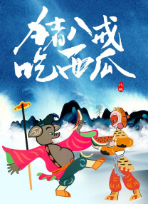 琪琪午夜